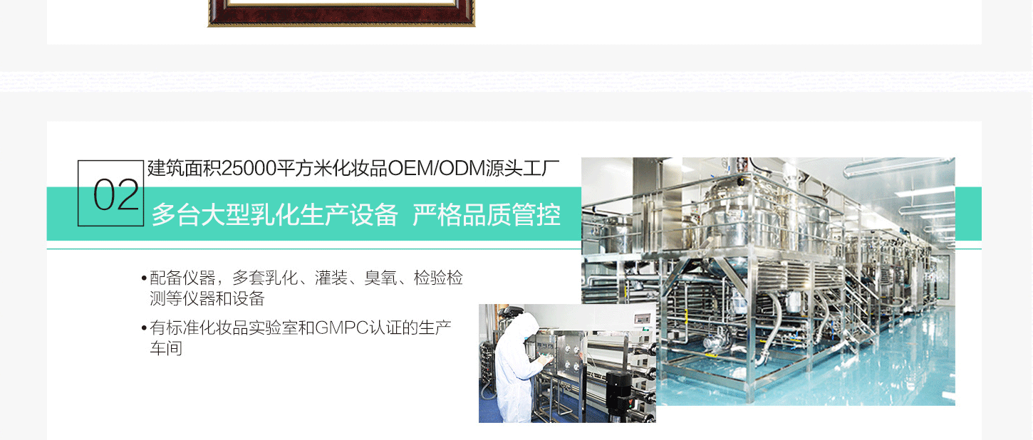 化妝品加工廠優(yōu)勢(shì)二，多臺(tái)大型乳化生產(chǎn)設(shè)備及嚴(yán)格的品質(zhì)把控